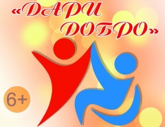 Финальный аккорд «Декады милосердия»
