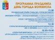 Программа Дня города