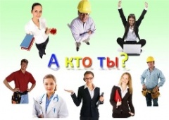 Для выбора профессии