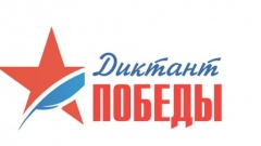 Международная акция «Диктант Победы» пройдет уже 29 апреля