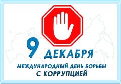 Воткинская межрайонная прокуратура проводит горячую линию по коррупции