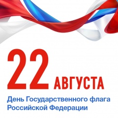 День государственного флага России