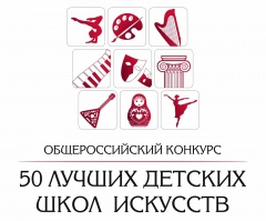Воткинская Детская школа искусств № 2 в числе победителей российского конкурса