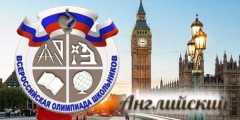 Подведены итоги муниципального этапа Всероссийской олимпиады школьников по английскому языку