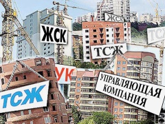 «Методички» для управления многоквартирным домом
