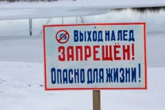 Опасный лёд