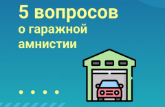 Что такое гаражная амнистия и кто сможет ей воспользоваться