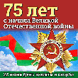 75 лет с начала Великой Отечественной войны