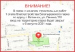 Внимание!