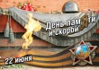 К 70-летию трагической даты