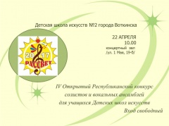 Конкурс юных вокалистов