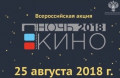 «Ночь кино» в Воткинске