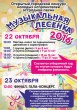 «Музыкальная лесенка» возвращается в Воткинск