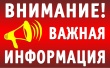 Внимание, хлорирование водопроводной сети