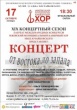 Вечер хоровой музыки