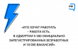 18 тысяч вакансий открыто для жителей Удмуртии на портале «Работа России»