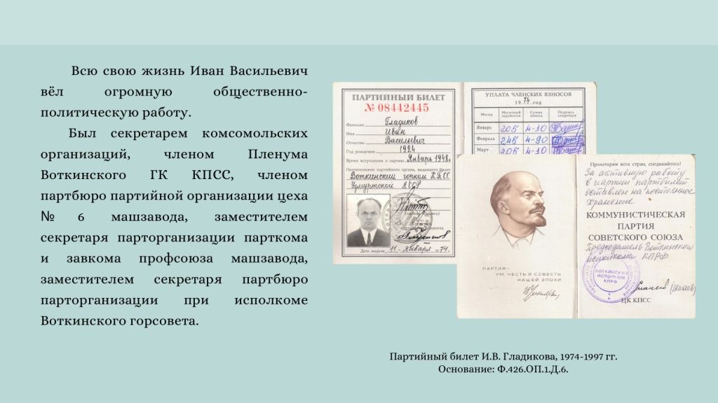 И.В.Гладиков_page-0006 (2181334 v1).JPG
