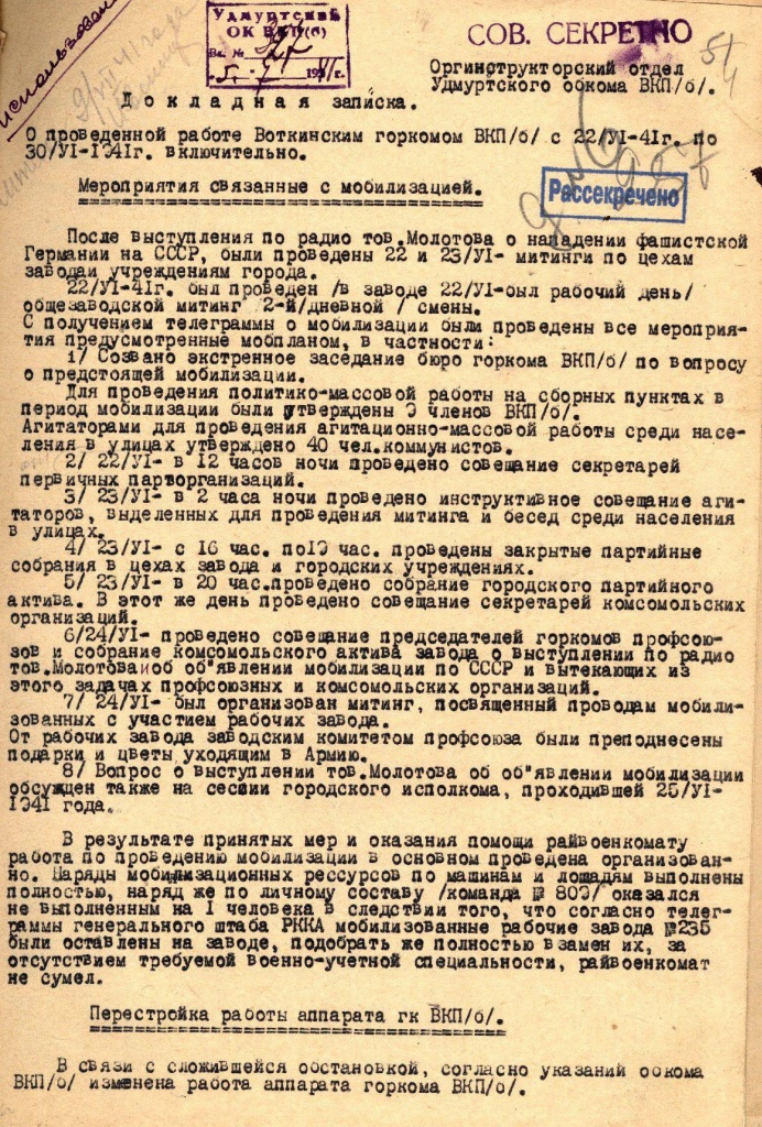 Докладная записка секретаря Воткинского горкома ВКП(б)в Удмурсткий обком, 1941 (ЦДНИ УР, Ф.16,ОП.1,Д.3358,Л.4)1.jpg