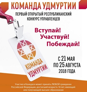 команда удмуртии 2.jpg
