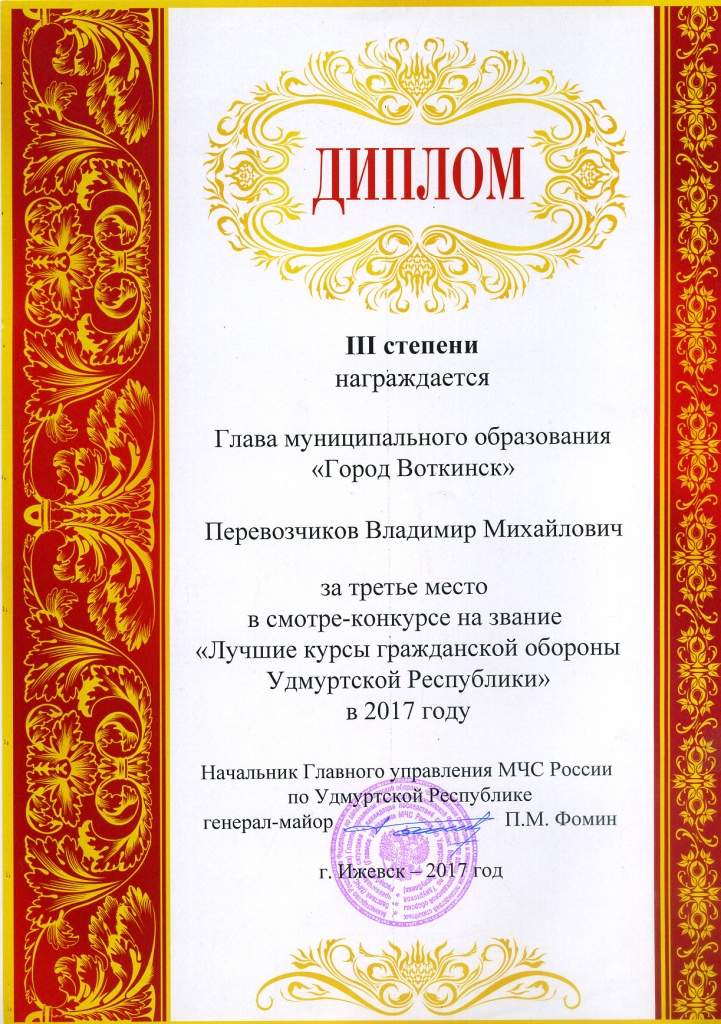 дипломМЧС.jpg