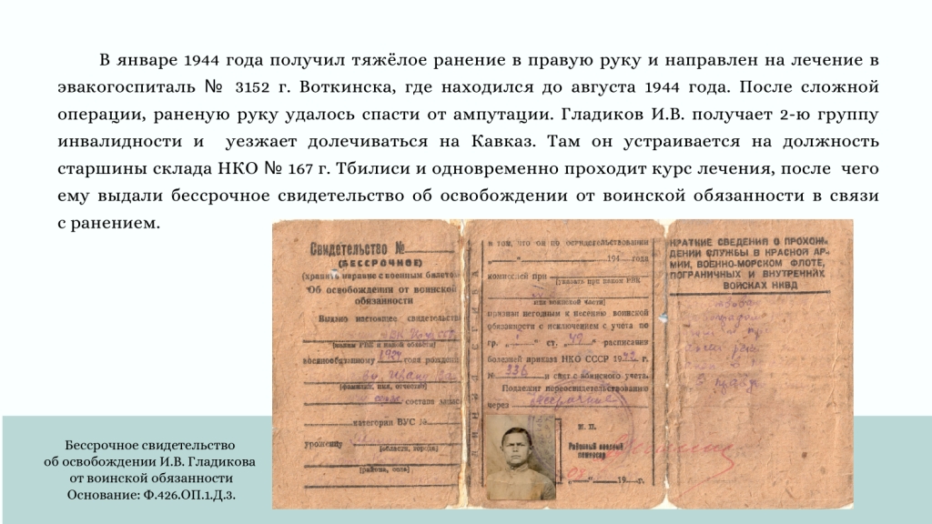 И.В.Гладиков_page-0004 (2181332 v1).JPG