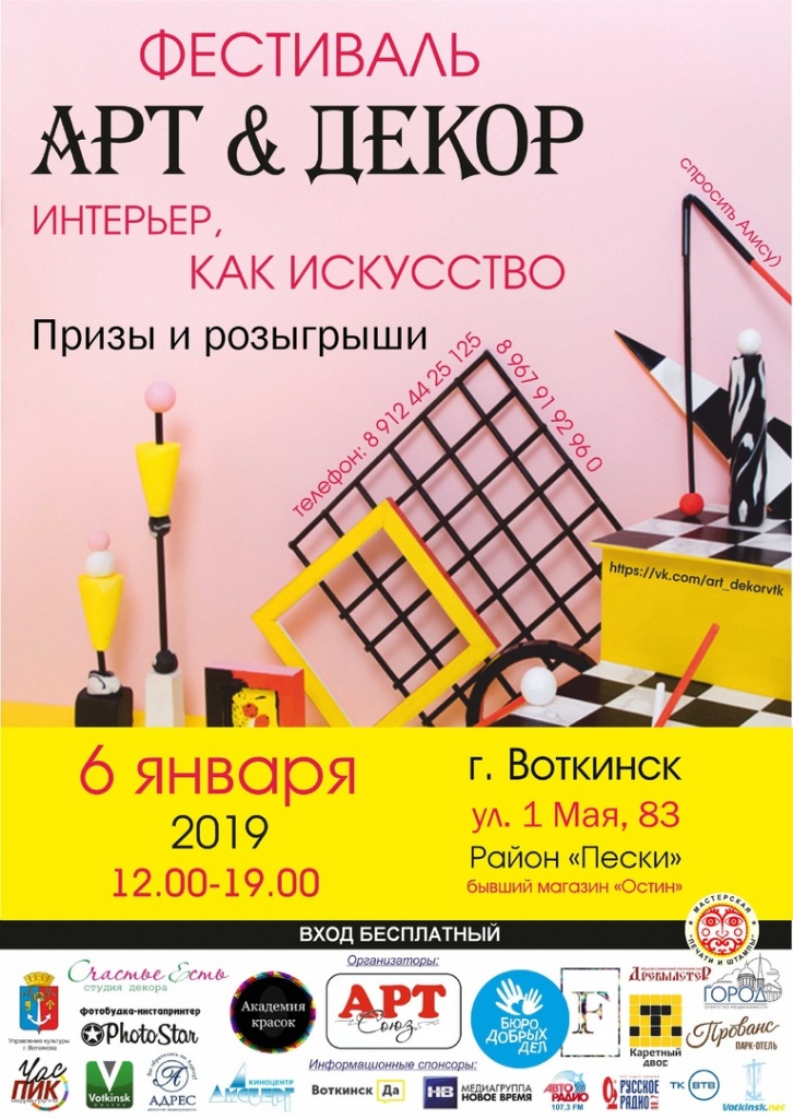 артдекор.jpg артдекор.jpg