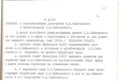 16 (Решение исполкома) 004.jpg