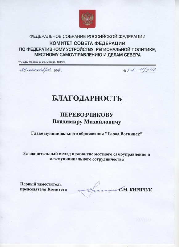 Благодврность В.М. Перевозчикову.jpg