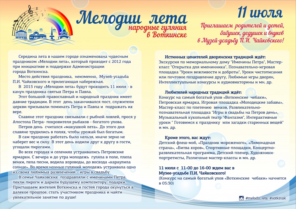 Пресс релиз Мелодии лета.jpg