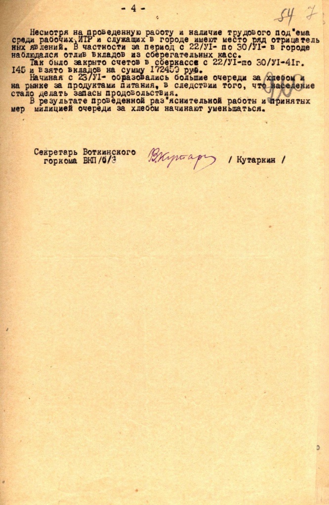 Докладная записка секретаря Воткинского горкома ВКП(б)в Удмурсткий обком, 1941 (ЦДНИ УР, Ф.16,ОП.1,Д.3358,Л.4)4.jpg