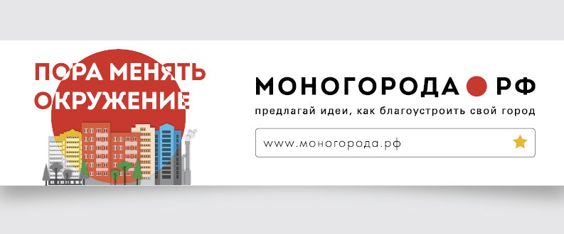 моногорода.jpg