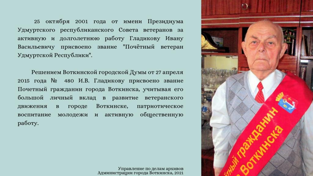 И.В.Гладиков_page-0010 (2181338 v1).JPG