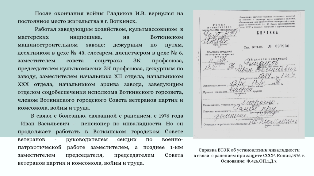 И.В.Гладиков_page-0005 (2181333 v1).JPG