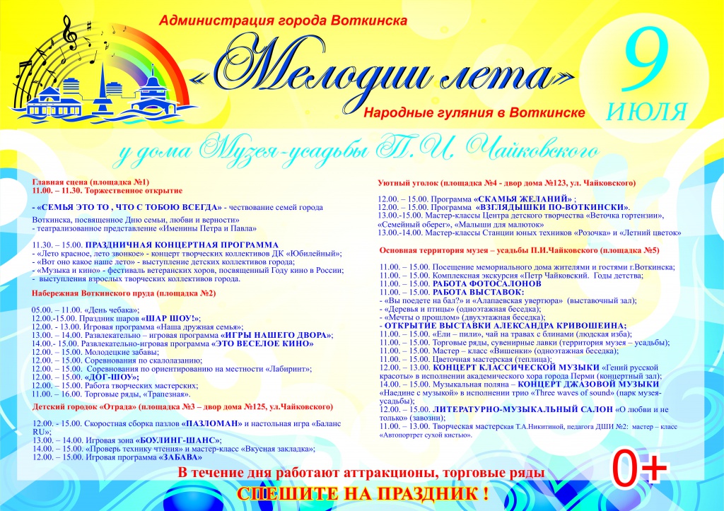 АФИША МЕЛОДИИ ЛЕТА.jpg
