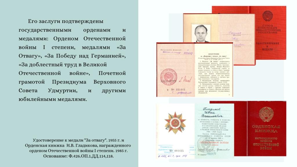 И.В.Гладиков_page-0009 (2181337 v1).JPG
