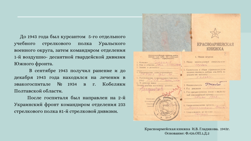 И.В.Гладиков_page-0003 (2181330 v1).JPG