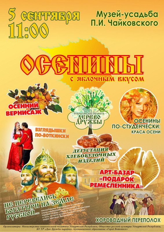 Афиша осенины.jpg