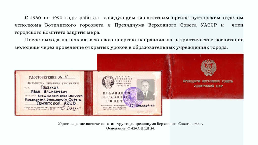 И.В.Гладиков_page-0008 (2181336 v1).JPG