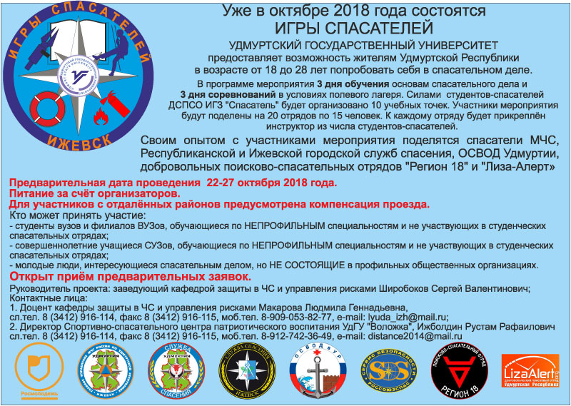 Игры-спасателей-для-НКО-Удм.jpg