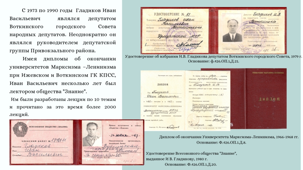 И.В.Гладиков_page-0007 (2181335 v1).JPG